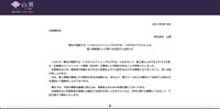 リリース（弊社が運営する「こだわりふぐショップかぶやま」への不正アクセスによる個人情報漏えいに関するお詫びとお知らせ）