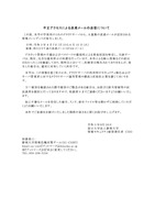 リリース（不正アクセスによる迷惑メールの送信について）