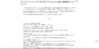 リリース（オンラインショップへの不正アクセスによる個人情報漏えいについて）