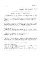 リリース（会員様向けマイページのログイン ID・パスワードが業務委託先へ誤って提供されていたことに関するお詫び）