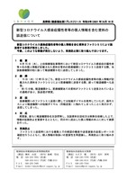 リリース(新型コロナウイルス感染症陽性者等の個人情報を含む資料の誤送信について)