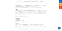リリース（メール誤送信によるお客様氏名の漏洩について（第二報））