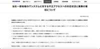 リリース（当社一部地域のITシステムに対する不正アクセスへの対応状況と業務の復旧について）