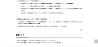 リリース（再発防止と更なるセキュリティ対策への取り組み）