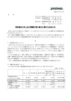 リリース（特別損失の計上及び業績予想の修正に関するお知らせ）