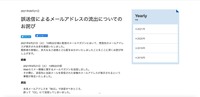 リリース（誤送信によるメールアドレスの流出についてのお詫び）