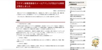 リリース（ワクチン接種登録者のメールアドレスが流出する事案が発生しました）