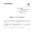 リリース（欧州販売会社サーバへの不正アクセスに関するお知らせ）