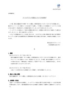 リリース（メールアドレス流出についてのお詫び）