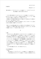 リリース（弊社が運営する「リポカプセルビタミンC公式通販サイト」への不正アクセスによる個人情報漏えいに関するお詫びとお知らせ）