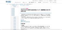 リリース（不正アクセスに関する当社対応について【最終報告 2021年9月27日】）