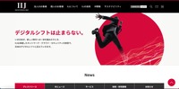トップページ（インターネットイニシアティブ）
