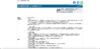 リリース（個人情報を含む電子メールの流出について）