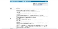 リリース（府立高校が作成したWebフォームでの個人情報の流出について）
