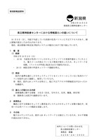 リリース（県立精神医療センターにおける情報漏えいの疑いについて）