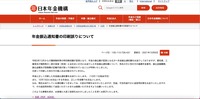リリース（年金振込通知書の印刷誤りについて）