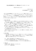 リリース（国立成育医療研究センター関連 Web サイトのサーバーへの不正アクセスについて）