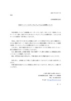 リリース（当社サーバーへのランサムウェアによる攻撃について）