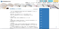 リリース（個人情報流出についてのお詫び）