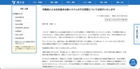 リリース（市職員による住民基本台帳システムの不正閲覧についてお詫びいたします）