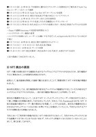 リリース（NFT 流出の原因）