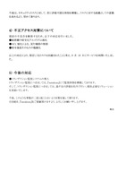 リリース（不正アクセス対策について）