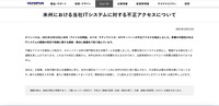 リリース(米州における当社ITシステムに対する不正アクセスについて)