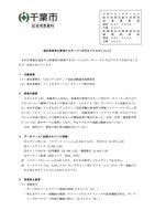 リリース（委託事業者の管理するサーバへの不正アクセスについて）
