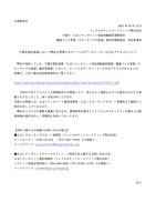 リリース（千葉市委託事業において弊社が管理するサーバ上のデータベースへの不正アクセスについて）