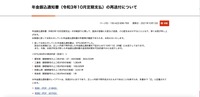 リリース（年金振込通知書（令和3年10月定期支払）の再送付について）