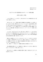 リリース（不正アクセスに伴う原因究明のためのサーバーの一時停止措置に関するお詫びとご報告）