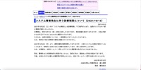 リリース(システム障害発生に伴う診療制限について(2021/10/13))