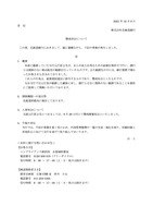 リリース（懲戒処分について）