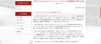 リリース（不正アクセスによるオンライントレードシステムの障害発生に関するお知らせ（7））