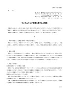 リリース（ランサムウェア攻撃に関するご報告）