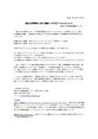 リリース（東京大学管理のHPCI機材への不正アクセスについて）