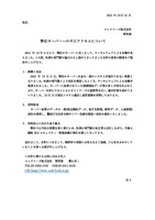 リリース（弊社サーバーへの不正アクセスについて）