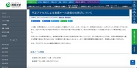 リリース（不正アクセスによる迷惑メール送信のお詫びについて）
