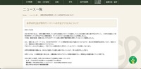 リリース（本学のPC及び学内サーバーへの不正アクセスについて）