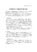 リリース（個人情報を含むデータの誤送信に関する報告とお詫び）