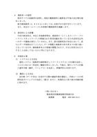 リリース（関係者への説明）