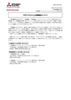 リリース（不正アクセスによる情報流出について）