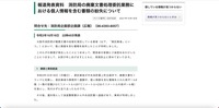 リリース（報道発表資料　消防局の廃棄文書処理委託業務における個人情報を含む書類の紛失について）
