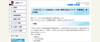 リリース（【10月7日】メール誤送信による個人情報の流出について（児童福祉・青少年課））
