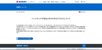 リリース（インドネシア子会社に対する不正アクセスについて）