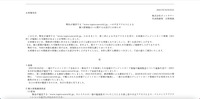 リリース（弊社が運営する「www.tapiocaworld.jp」への不正アクセスによる個人情報漏えいに関するお詫びとお知らせ）
