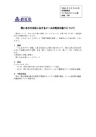 リリース（【10月25日】問い合わせ対応におけるメールの宛先の誤りについて（デジタルトランスフォーメーション課））