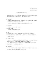 リリース（メール送信に関する事故について）