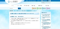 リリース（選挙人名簿コピー流出に関する町長メッセージについて）