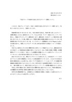 リリース（当社グループの欧州子会社に対するサイバー攻撃について）